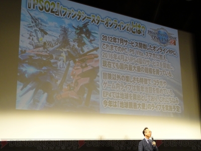 『ファンタシースターオンライン2』