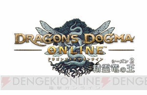 『DDON』シーズン2最強防具“真・白竜防具”が公開。グランドミッションのボス・カースドラゴンも明らかに