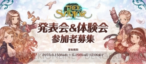 『Tree of Savior』