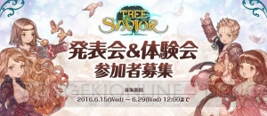 『Tree of Savior』発表会＆体験会の参加者を募集中。本作のクラスを紹介する新PVも公開