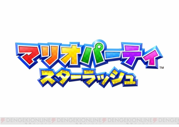 3DS『マリオパーティ スターラッシュ』は“待ち時間なし”！ 4人同時にサイコロを振りボスを目指す