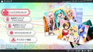 『初音ミク Project DIVA Future Tone』