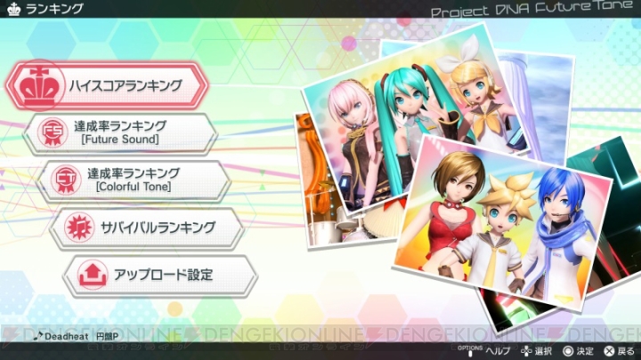 『初音ミク Project DIVA Future Tone』カスタマイズ要素や『千本桜』など収録曲の情報が公開