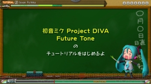 『初音ミク Project DIVA Future Tone』