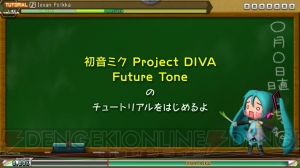 『初音ミク Project DIVA Future Tone』カスタマイズ要素や『千本桜』など収録曲の情報が公開