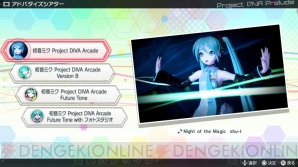 『初音ミク Project DIVA Future Tone』