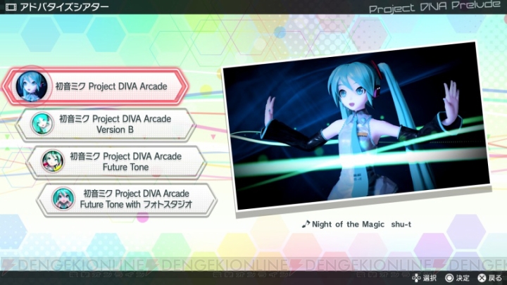 『初音ミク Project DIVA Future Tone』カスタマイズ要素や『千本桜』など収録曲の情報が公開