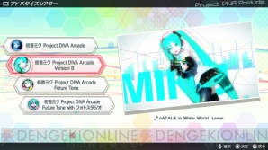 『初音ミク Project DIVA Future Tone』