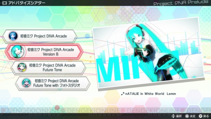 『初音ミク Project DIVA Future Tone』カスタマイズ要素や『千本桜』など収録曲の情報が公開