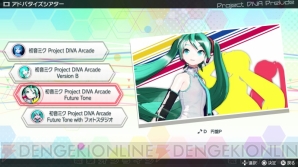 『初音ミク Project DIVA Future Tone』