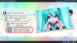 『初音ミク Project DIVA Future Tone』