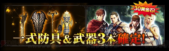 『DDON』アイテムのプレゼントやBOや経験値の獲得量UPが行われるイベント＆キャンペーンが実施中