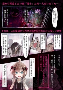 【電撃PS】『神獄塔 メアリスケルター』前日譚連載第6回。ハサミを手にした赤ずきんだったが……。