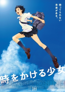 劇場アニメ『時をかける少女』が期間限定でリバイバル上映決定。7月15日で公開10周年