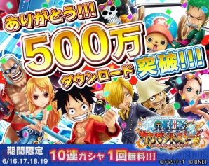 ワンピース サウスト イベントガシャの10連が1回無料 ルーシー サボ らが登場 電撃オンライン