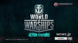 『World of Warships』