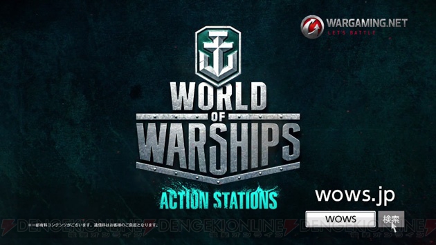 『WoWs』モデルの松永有紗さんらが出演するTV-CMが放映。ナレーションには小山力也さんを起用