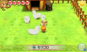 『牧場物語 3つの里の大切な友だち』