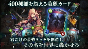 『Shadowverse』