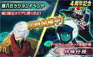 『SDガンダムオペレーションズ』4周年記念イベントで“シャア専用ザクII”がもらえるキャンペーン開催