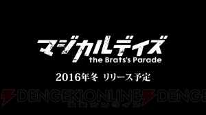 話題沸騰の『マジカルデイズ』最新PVが公開！ 画面写真とともに気になる内容をチェック