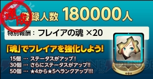 『空クロ』事前登録数18万人突破。20万人突破で★3以上英雄が手に入る特別報酬が確定