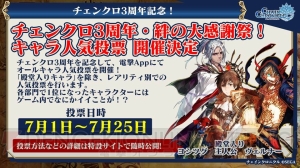 『チェンクロ』後日談“リヴェラ篇”が7月に追加！ 第3部では義勇軍の必殺技を伝授できるように