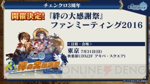 『チェンクロ』後日談“リヴェラ篇”が7月に追加！ 第3部では義勇軍の必殺技を伝授できるように