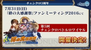 『チェンクロ』後日談“リヴェラ篇”が7月に追加！ 第3部では義勇軍の必殺技を伝授できるように