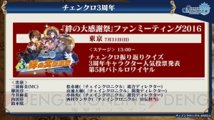 『チェンクロ』後日談“リヴェラ篇”が7月に追加！ 第3部では義勇軍の必殺技を伝授できるように