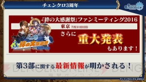 『チェンクロ』後日談“リヴェラ篇”が7月に追加！ 第3部では義勇軍の必殺技を伝授できるように