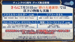 『チェンクロ』後日談“リヴェラ篇”が7月に追加！ 第3部では義勇軍の必殺技を伝授できるように