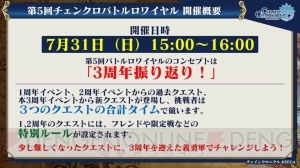 『チェンクロ』後日談“リヴェラ篇”が7月に追加！ 第3部では義勇軍の必殺技を伝授できるように