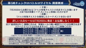 『チェンクロ』後日談“リヴェラ篇”が7月に追加！ 第3部では義勇軍の必殺技を伝授できるように