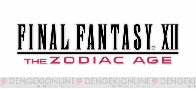 『FINALFANTASY XII THE ZODIAC AGE』