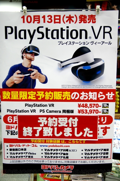 【電撃PS】『PS VR』の予約が本日開始。ヨドバシAkibaには500人ほどの行列が!! 体験会には『KITCHEN』も出展