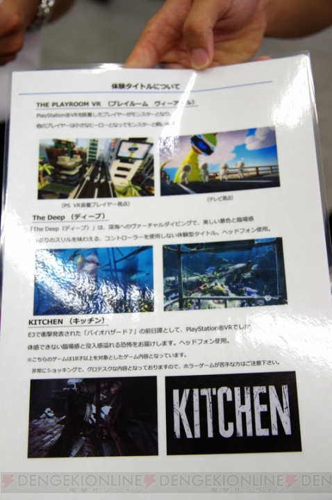 【電撃PS】『PS VR』の予約が本日開始。ヨドバシAkibaには500人ほどの行列が!! 体験会には『KITCHEN』も出展