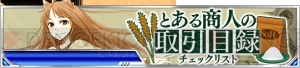 『とある魔術の禁書目録 頂点決戦II』×『狼と香辛料』コラボでホロURが手に入る