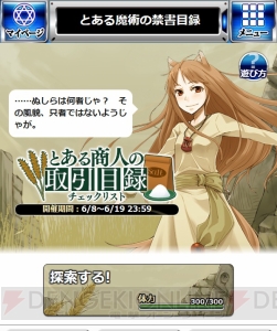 『とある魔術の禁書目録 頂点決戦II』×『狼と香辛料』コラボでホロURが手に入る