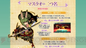 『世界樹の迷宮V』セスタス、マスラオ、ハーバリストの代表的なスキルと2つ名の情報が公開