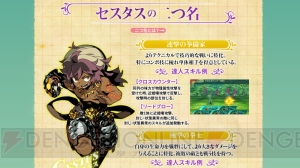 『世界樹の迷宮V』セスタス、マスラオ、ハーバリストの代表的なスキルと2つ名の情報が公開