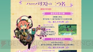 『世界樹の迷宮V』セスタス、マスラオ、ハーバリストの代表的なスキルと2つ名の情報が公開