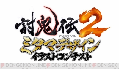 討鬼伝2 ミタマデザインイラストコンテストの受賞作品が発表 最優秀賞はdlcとして配信 電撃オンライン