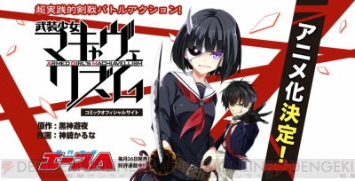 実在する剣術流派の使い手同士のバトルが展開される 武装少女マキャヴェリズム のアニメ化が決定 電撃オンライン