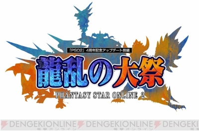 『ファンタシースターオンライン2』