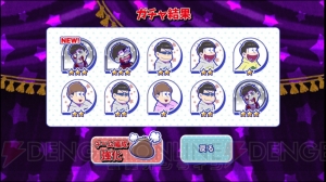 ゾンビ松が怖い。『おそ松さんのへそくりウォーズ』イベント“NOTD”ガチャ50連