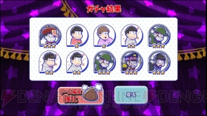 ゾンビ松が怖い。『おそ松さんのへそくりウォーズ』イベント“NOTD”ガチャ50連