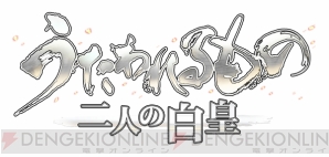 電撃ps うたわれるもの 二人の白皇 に皇女 アンジュが堂々参戦 完全復活を遂げた姿に注目 電撃playstation