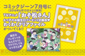 『おそ松さん』