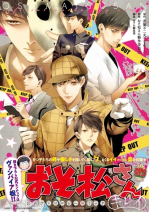 『おそ松さん』